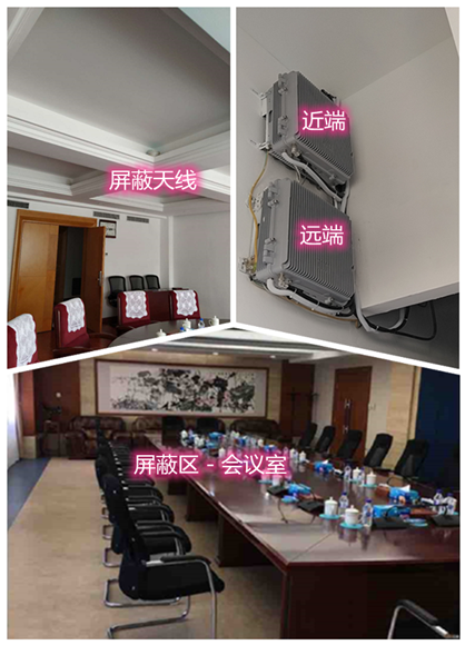  河南某机关单位会议室屏蔽案例（数字信令级）
